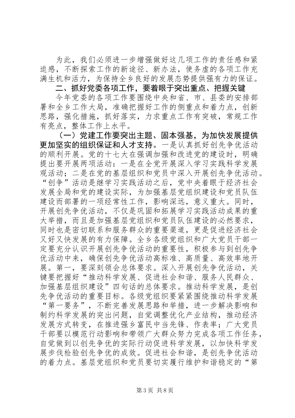 乡党委创先争优动员大会讲话 (2)_第3页