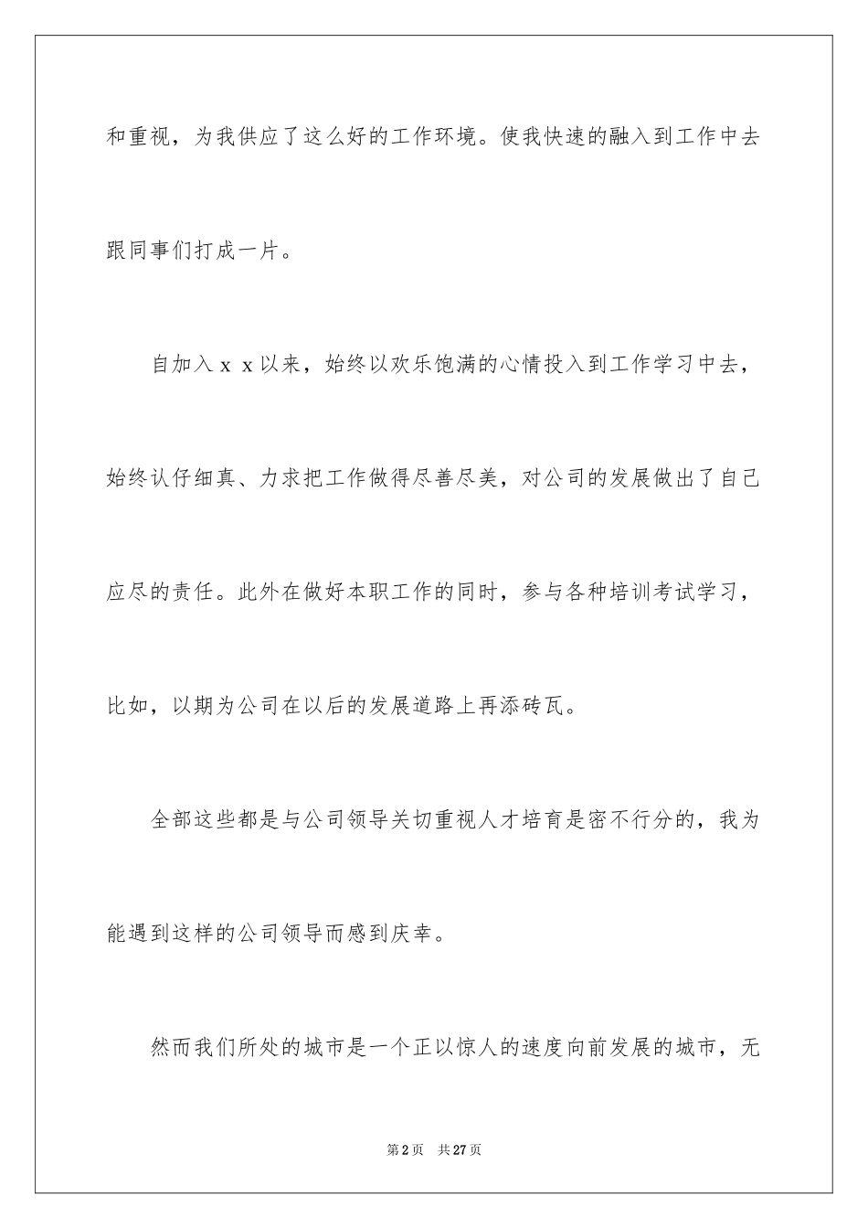 2024个人加薪书面申请书_5_第2页