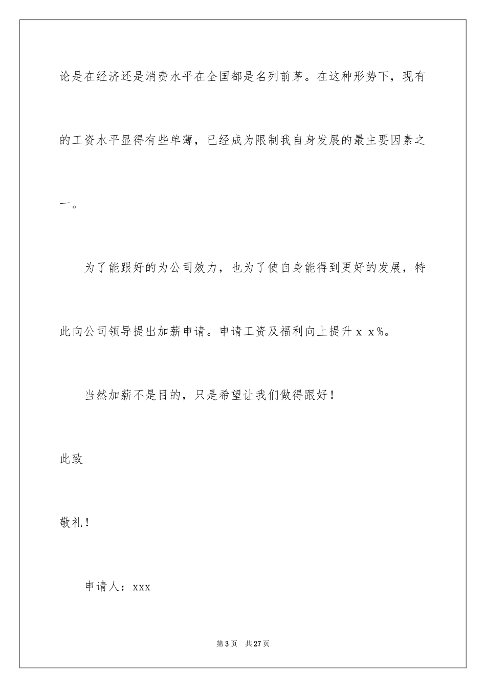 2024个人加薪书面申请书_5_第3页