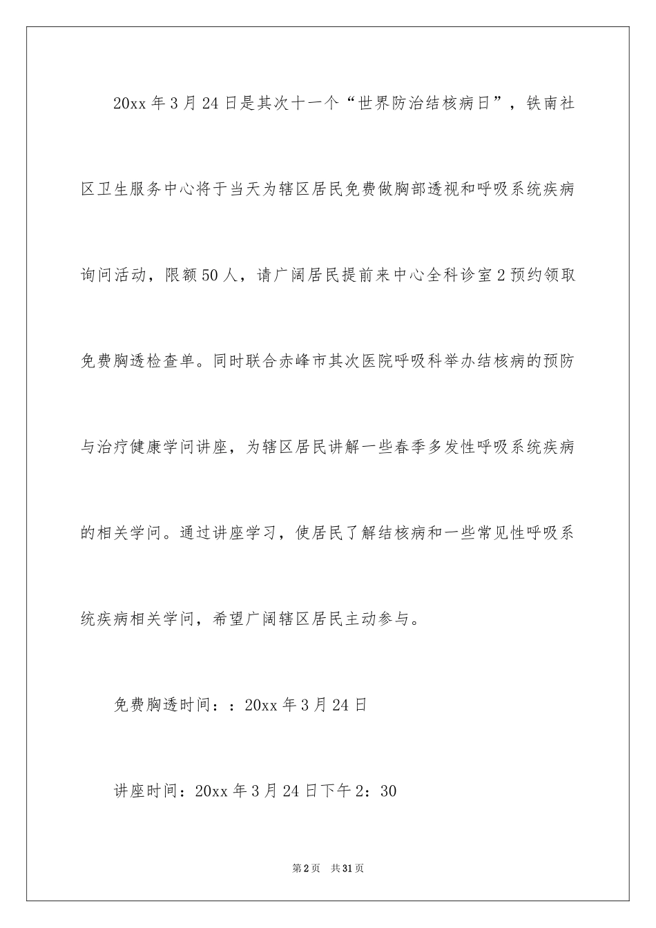 2024义诊活动通知_第2页