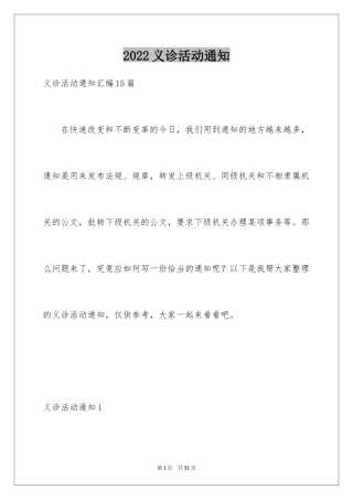 2024义诊活动通知