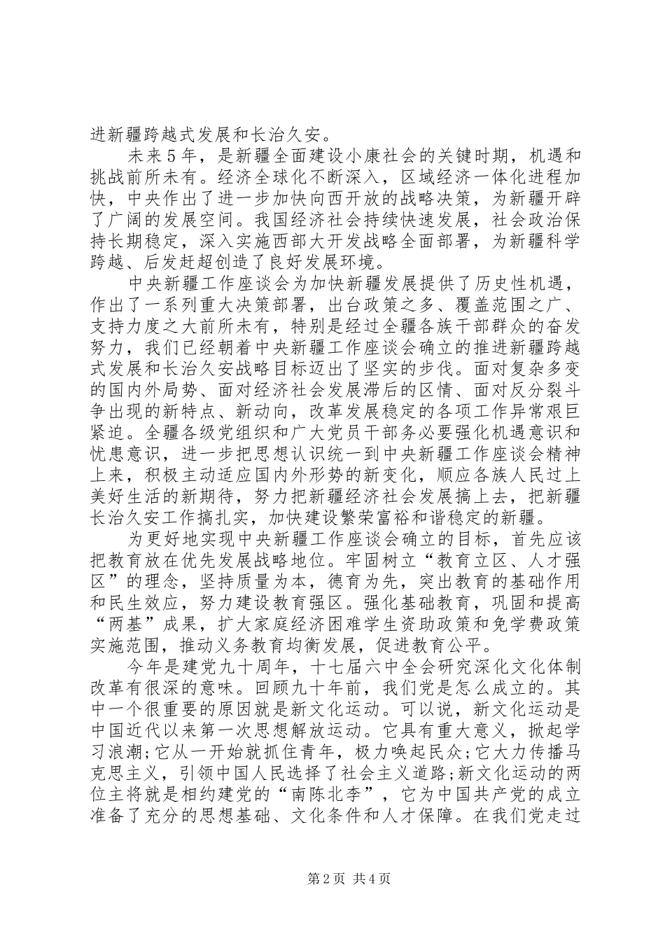 学习中医药会议精神心得体会 _第2页