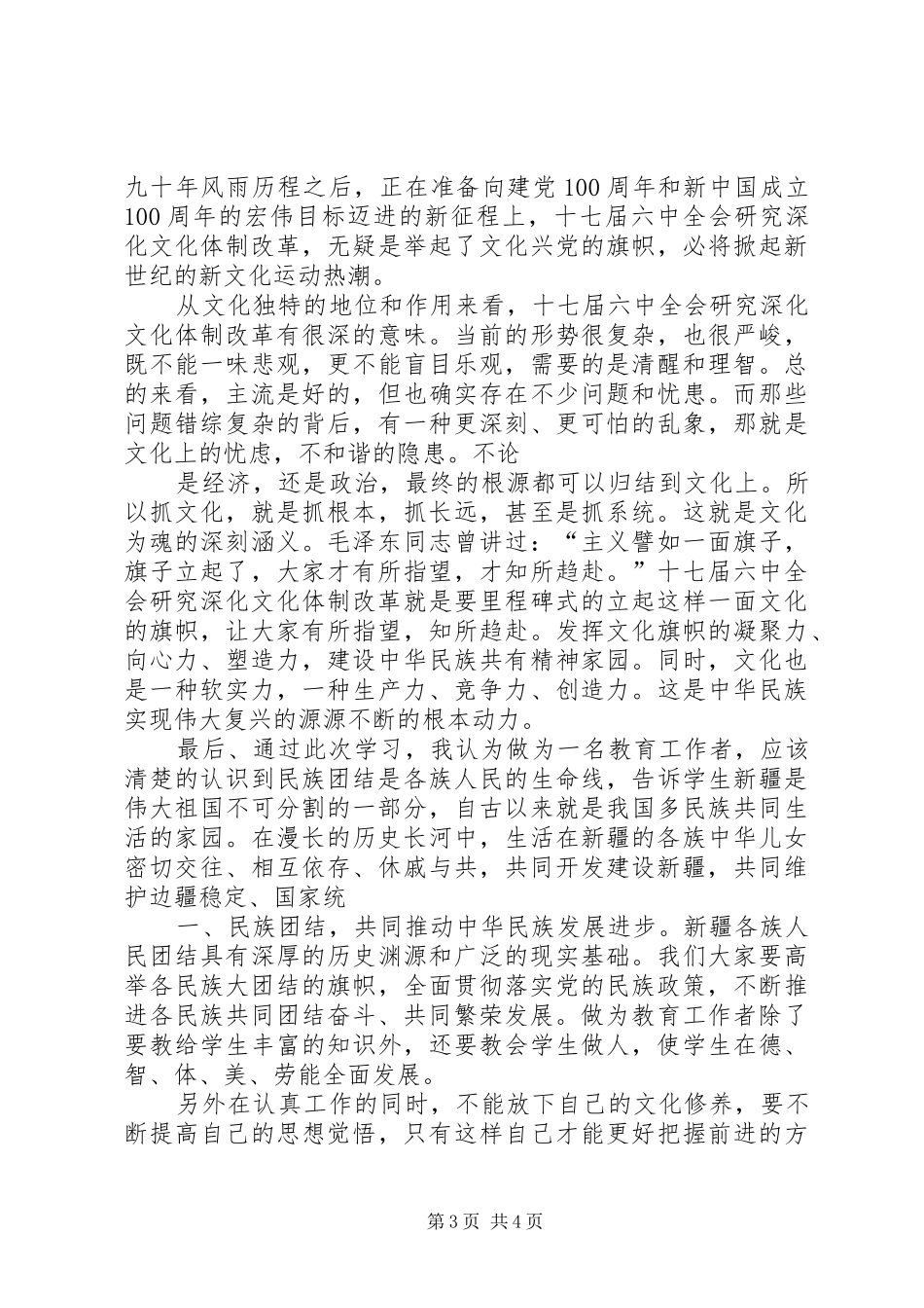 学习中医药会议精神心得体会 _第3页