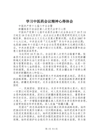学习中医药会议精神心得体会 
