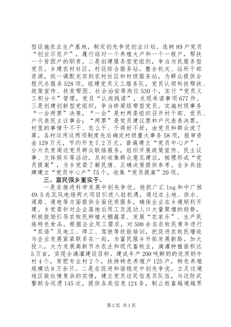 乡党委创优活动讲话材料_第2页