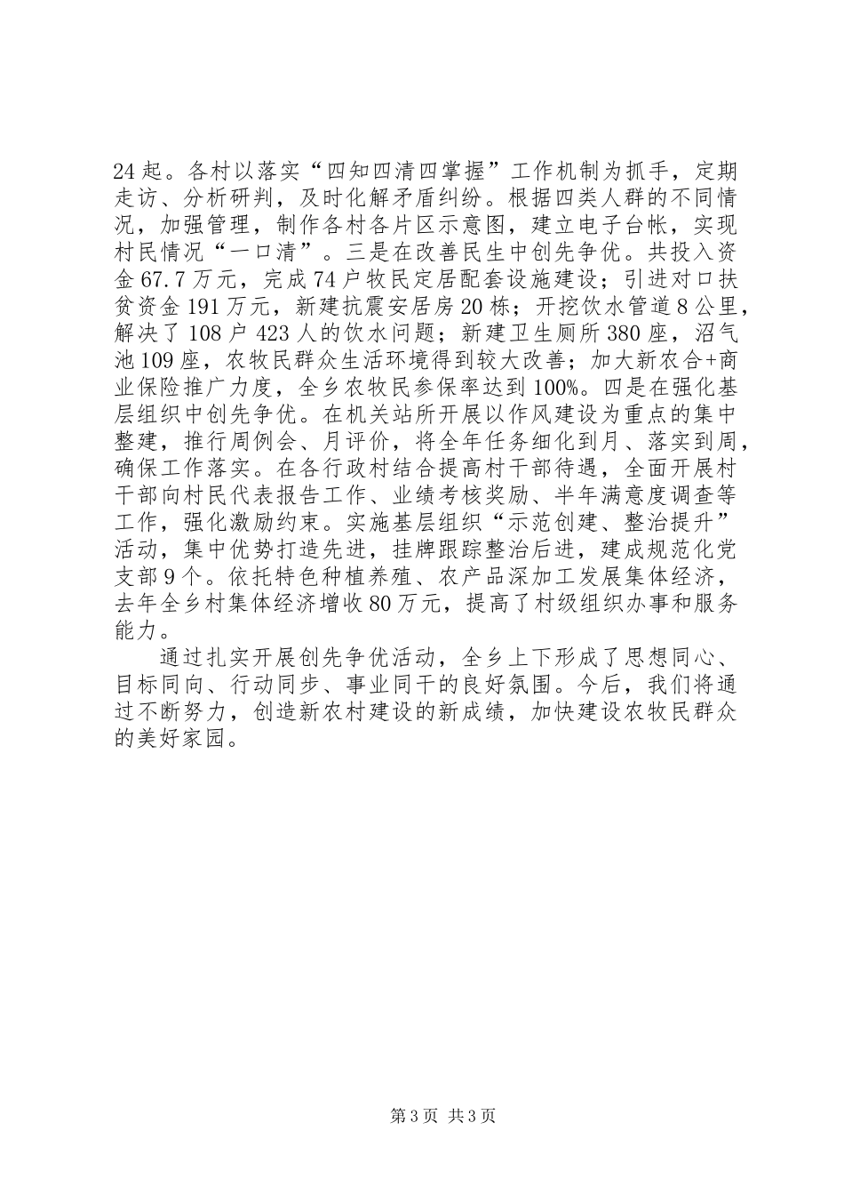 乡党委创优活动讲话材料_第3页