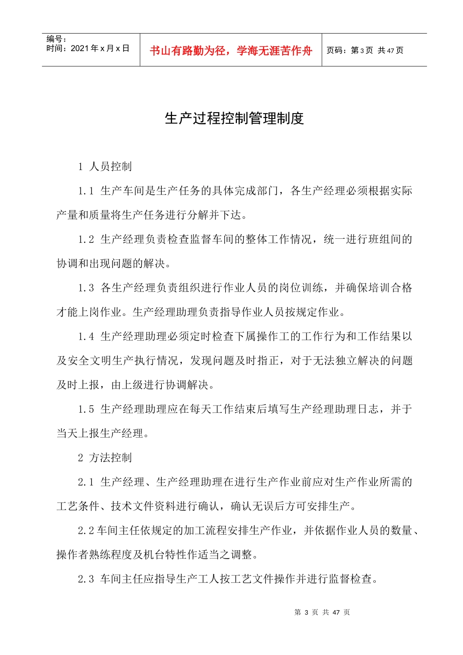 广元公司各项质量安全制度_第3页