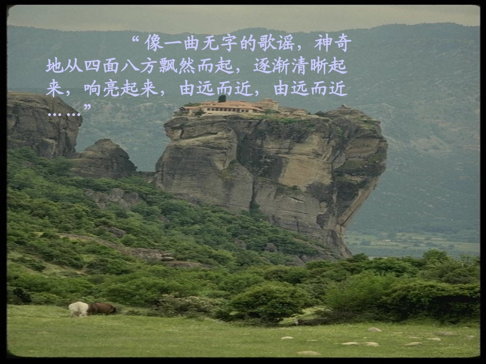 人教版六年级语文上册《山雨》PPT课件_第3页