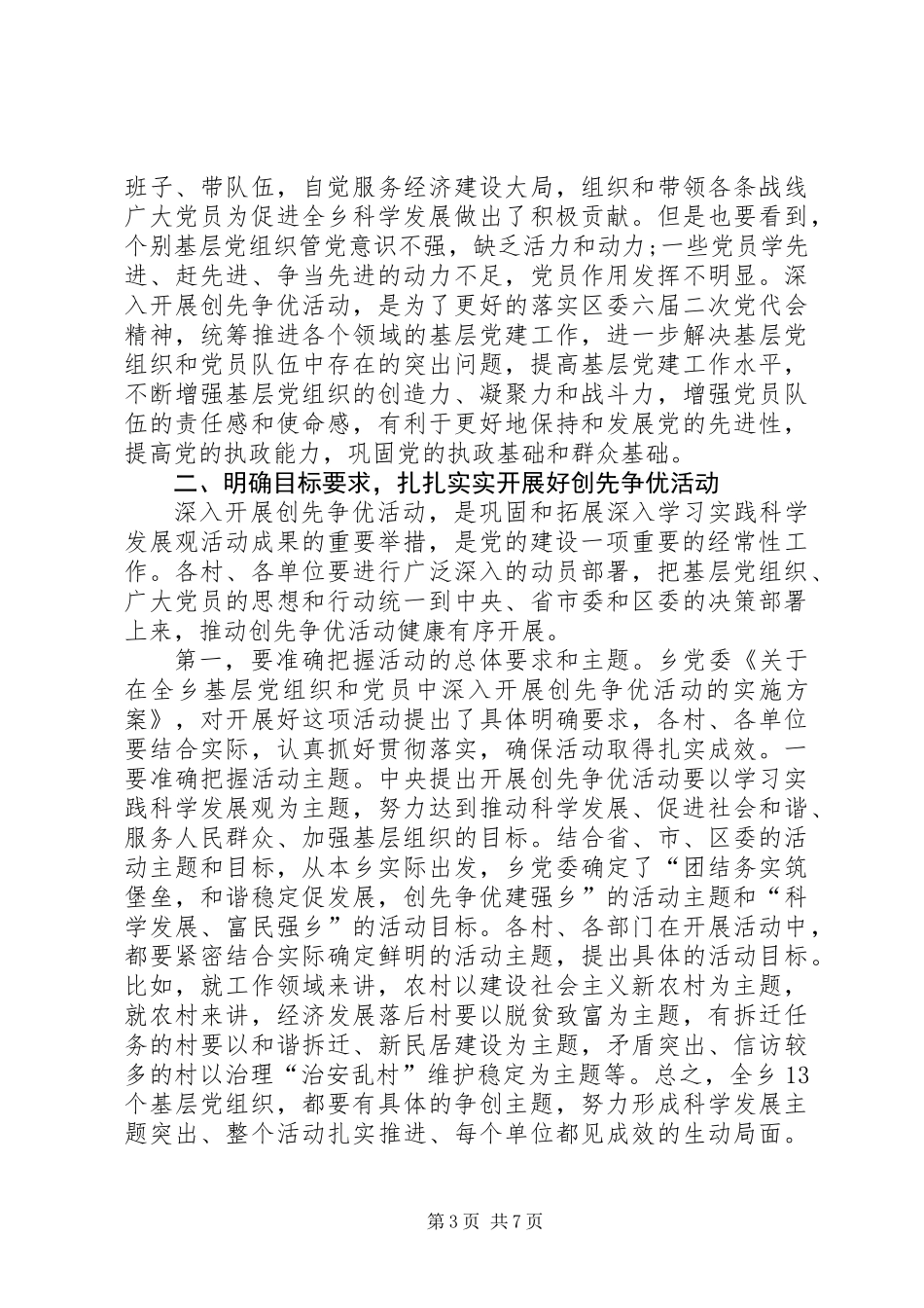 乡党委创先争优动员大会讲话_第3页