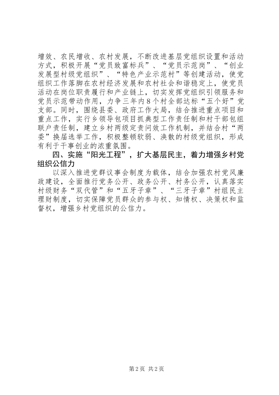 乡党委创先争优总结汇报_第2页