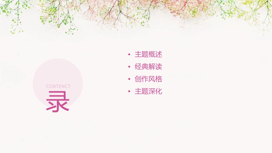 好雪片片定稿课件_第2页