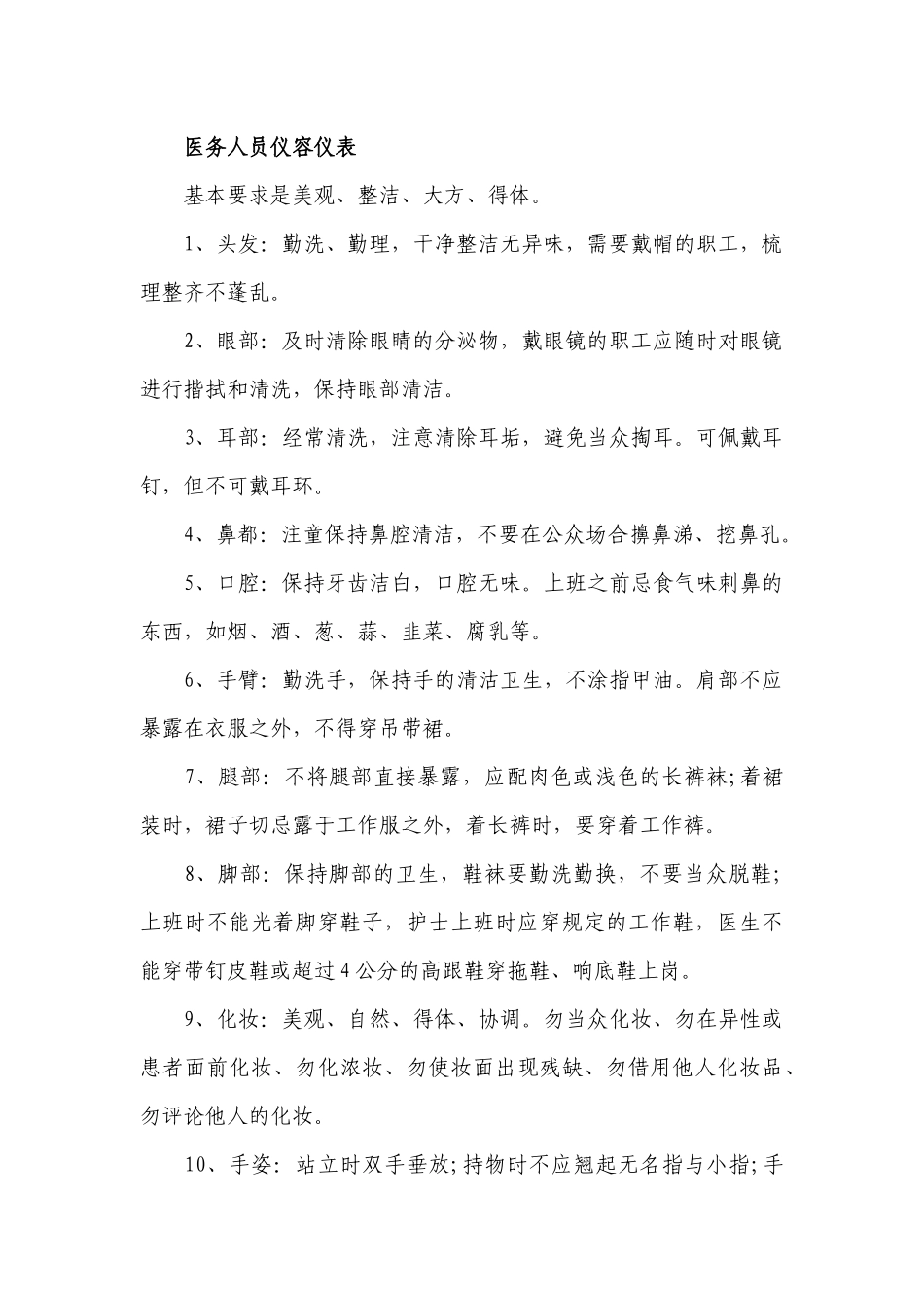 医务人员礼仪规范_第2页