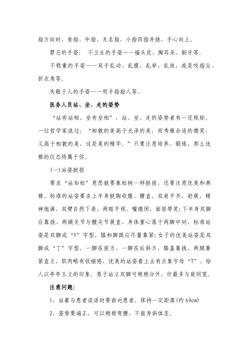 医务人员礼仪规范_第3页