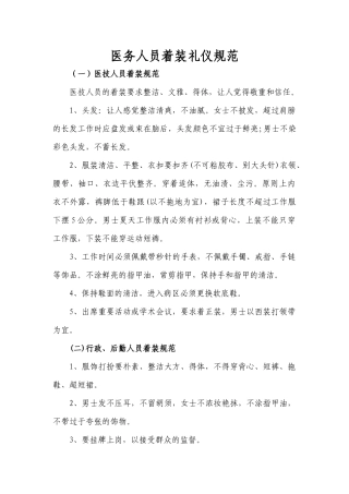 医务人员礼仪规范