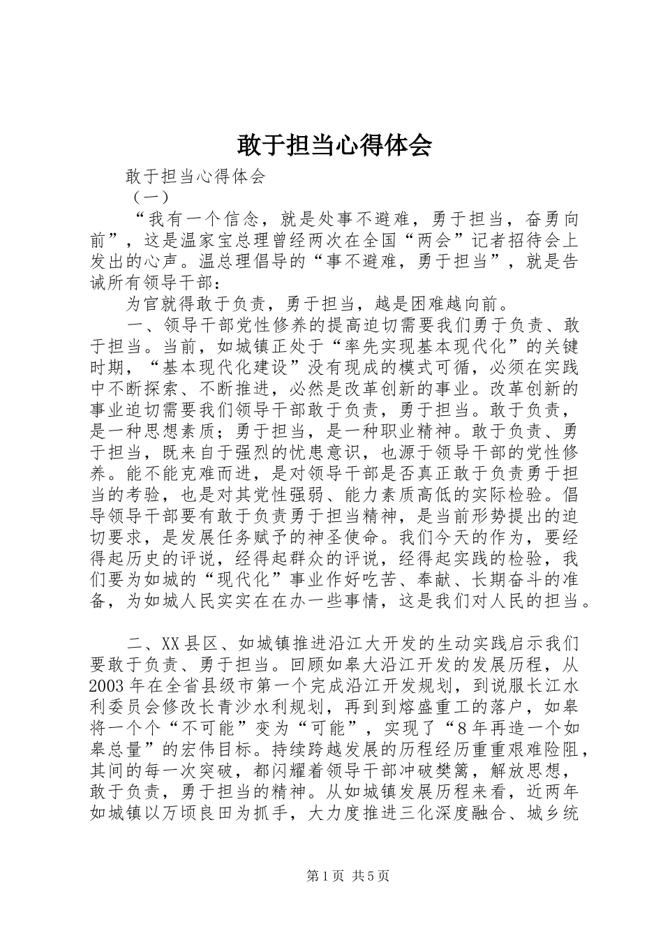 敢于担当心得体会 _第1页