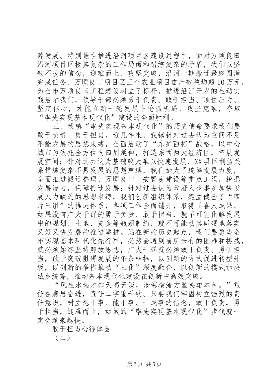 敢于担当心得体会 _第2页