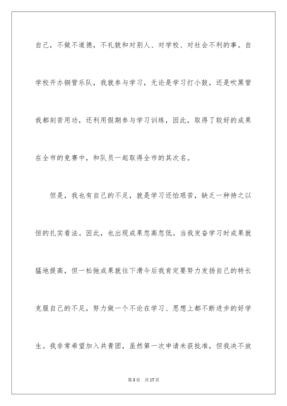 2024优秀高一学生入团申请书_2_第3页