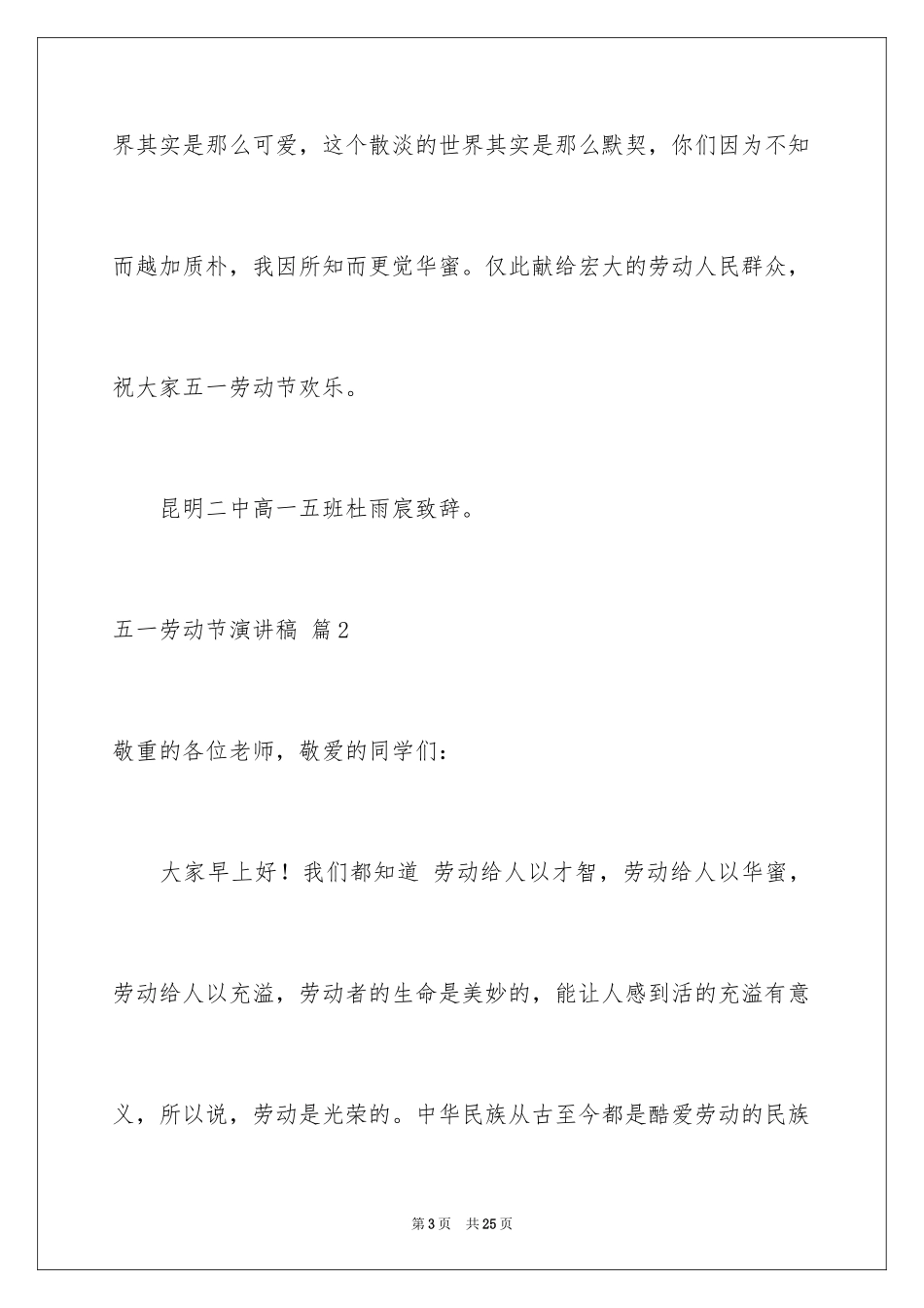 2024五一劳动节演讲稿_507_第3页