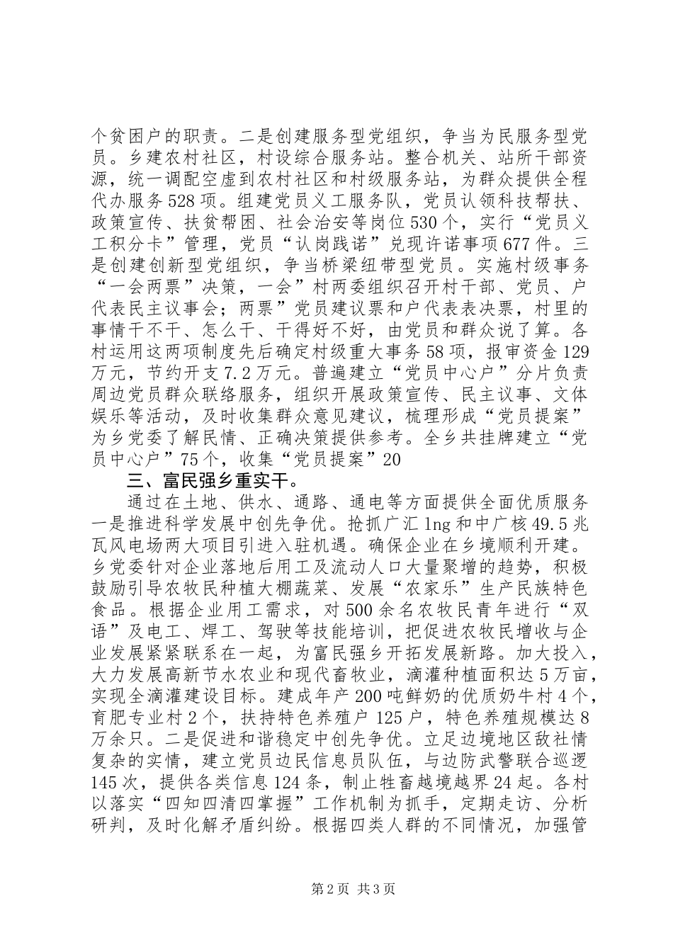 乡党委创优交流会讲话_第2页