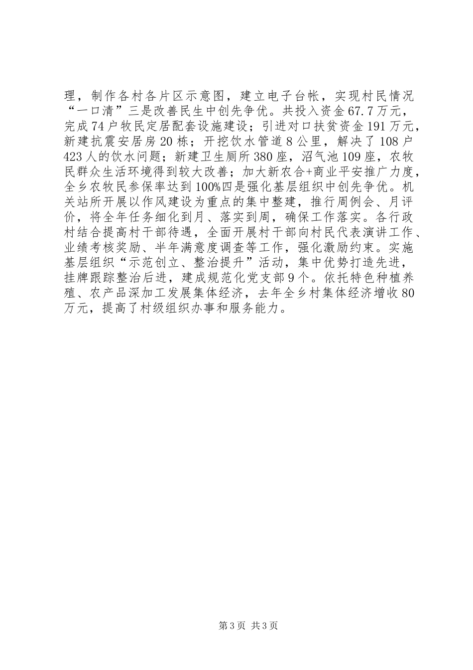 乡党委创优交流会讲话_第3页