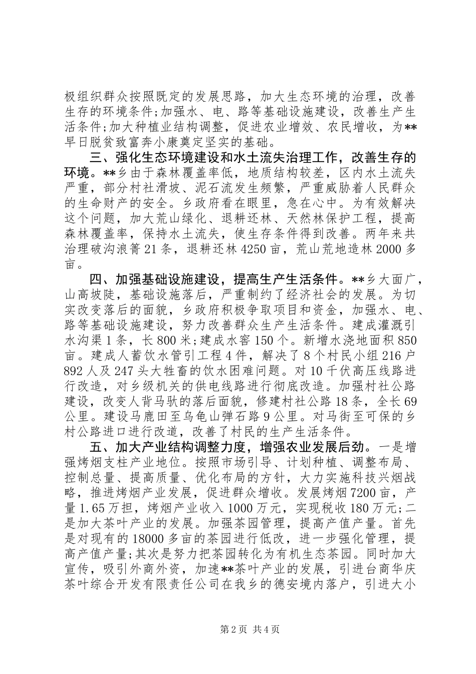 乡党委创先争优文明单位申报材料_第2页