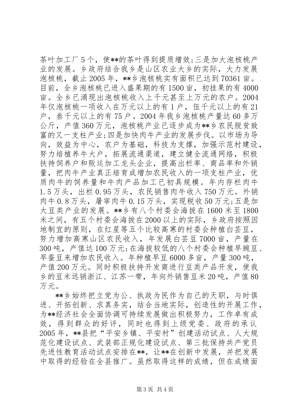 乡党委创先争优文明单位申报材料_第3页