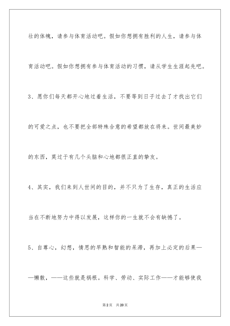 2024人生格言警句98条_5_第2页