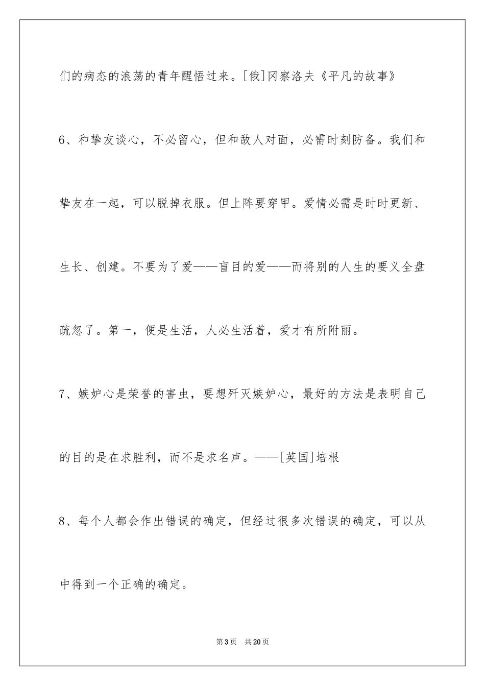 2024人生格言警句98条_5_第3页