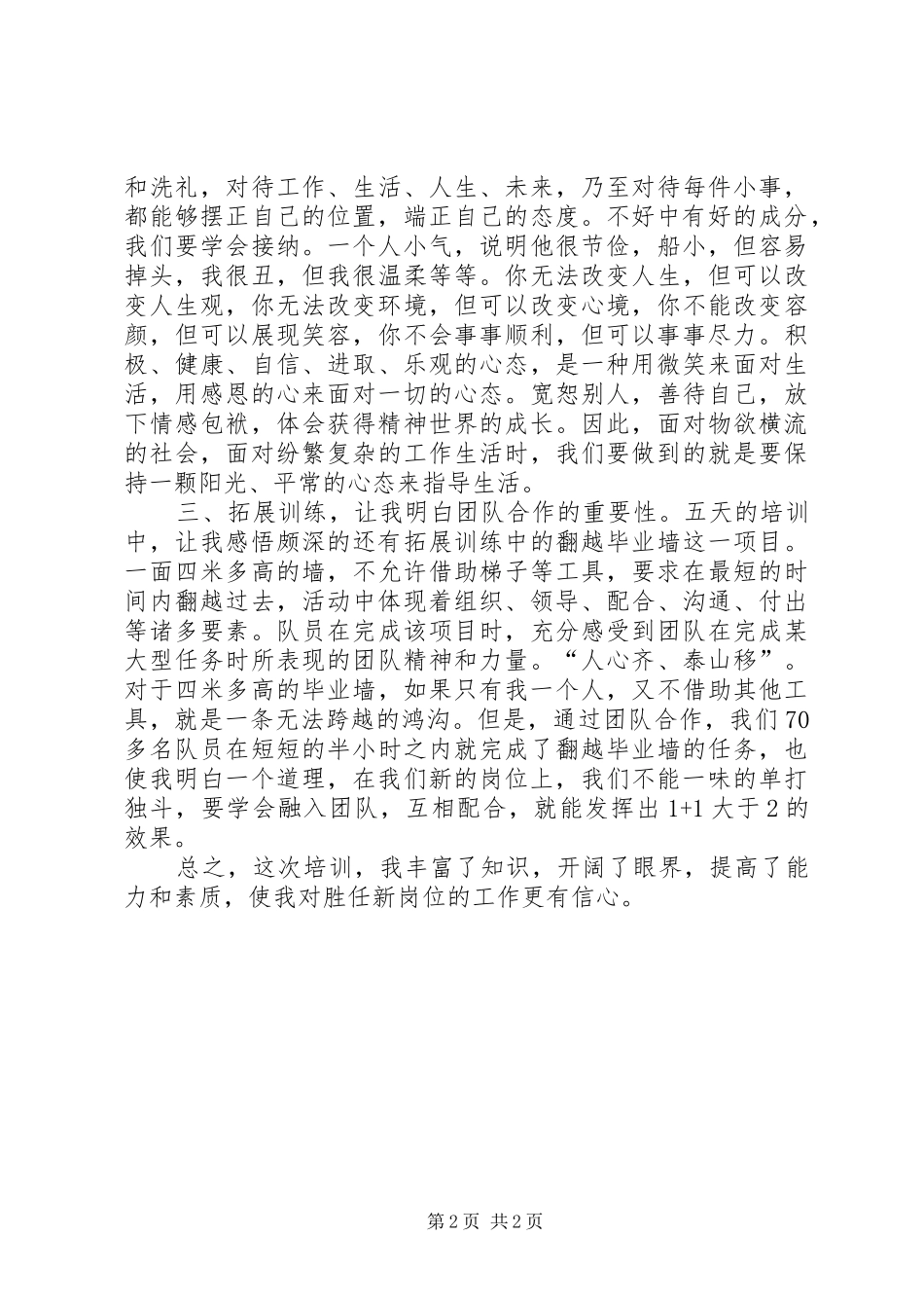 事业单位岗前培训心得体会[5篇模版]_第2页