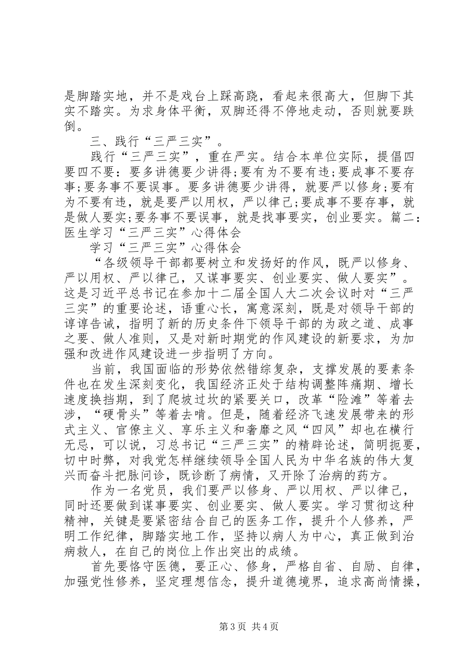 严于律己心得体会 _第3页