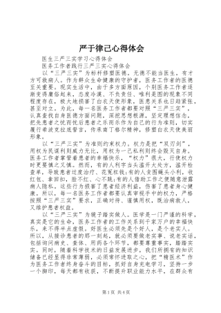 严于律己心得体会 