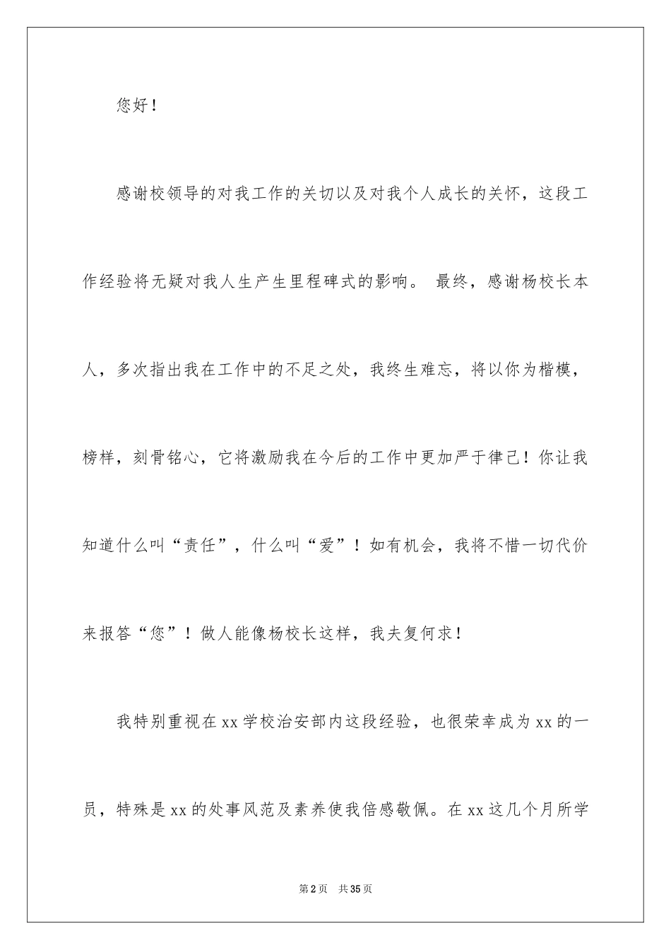 2024保安辞职报告_55_第2页