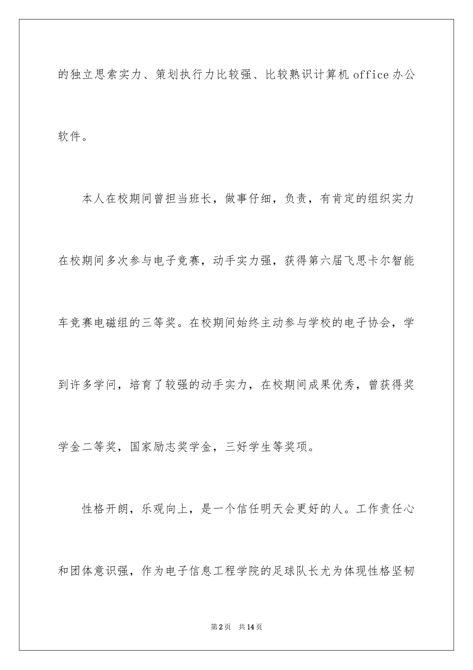 2024个人简历自我介绍_183_第2页