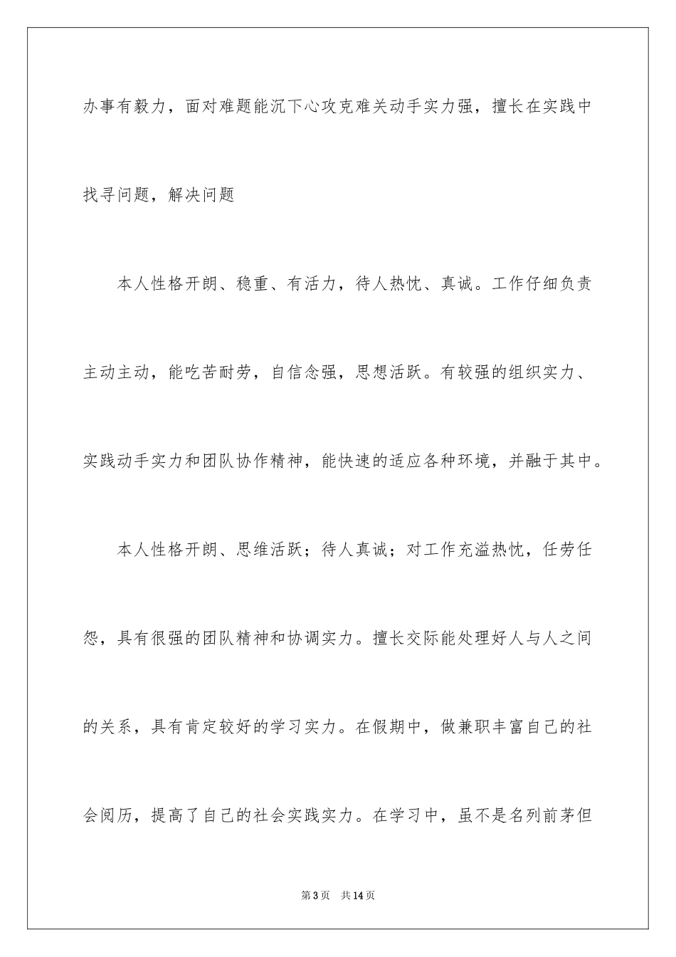 2024个人简历自我介绍_183_第3页