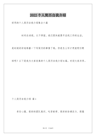 2024个人简历自我介绍_183