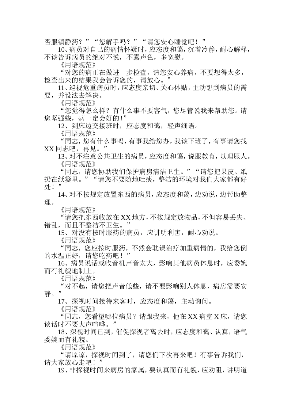 医务人员病房用语_第2页