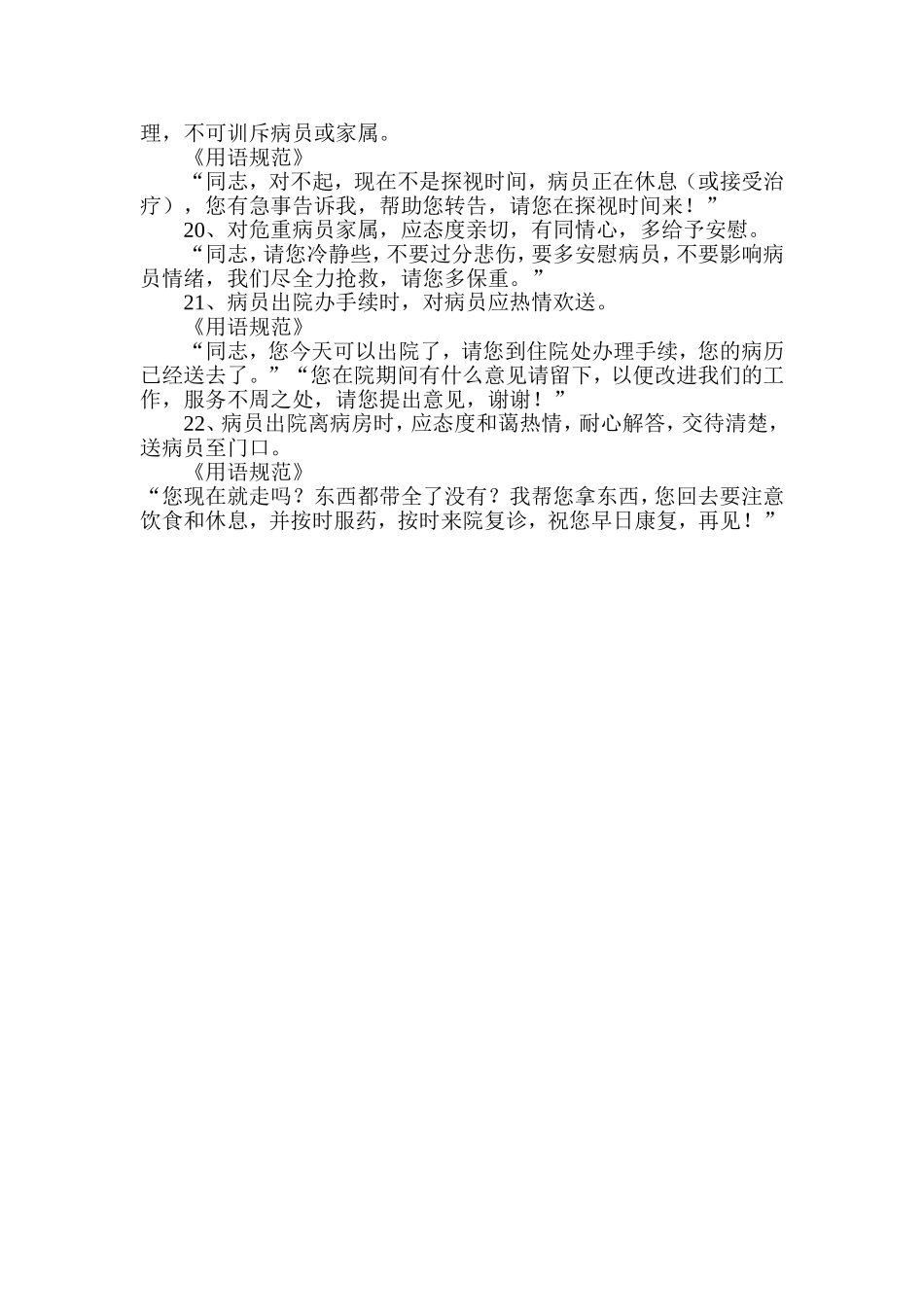 医务人员病房用语_第3页