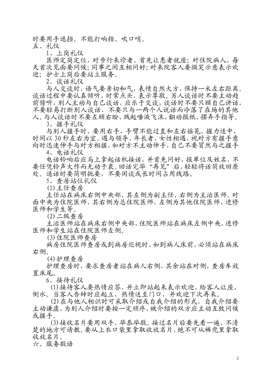医务人员礼仪_第2页