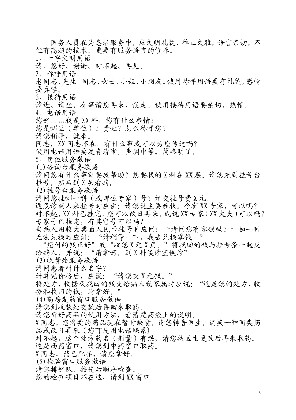 医务人员礼仪_第3页