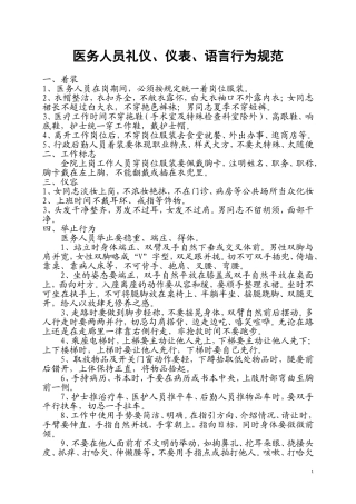 医务人员礼仪
