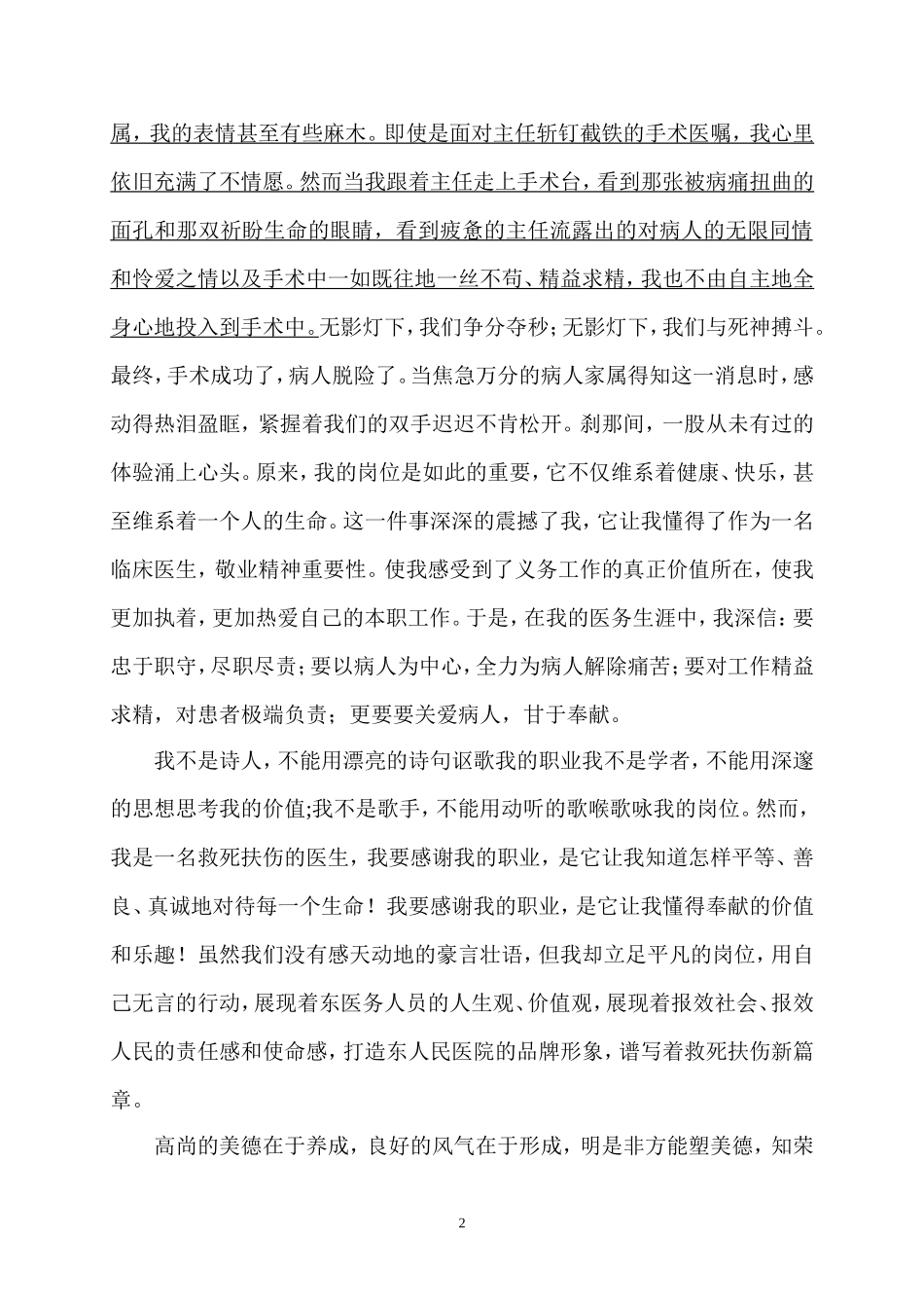 医务人员演讲稿_第2页