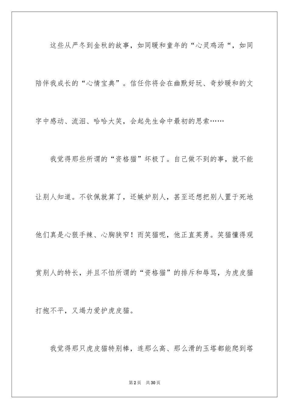 2024《笑猫日记》读后感_40_第2页