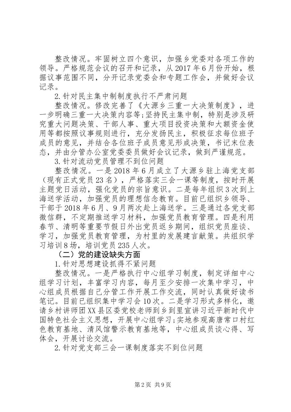 乡党委关于巡察整改情况的报告_第2页