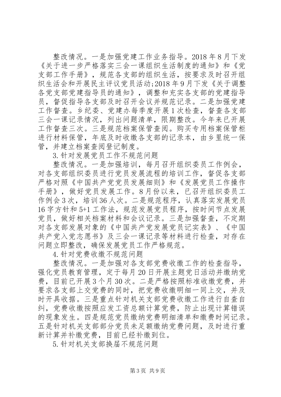 乡党委关于巡察整改情况的报告_第3页