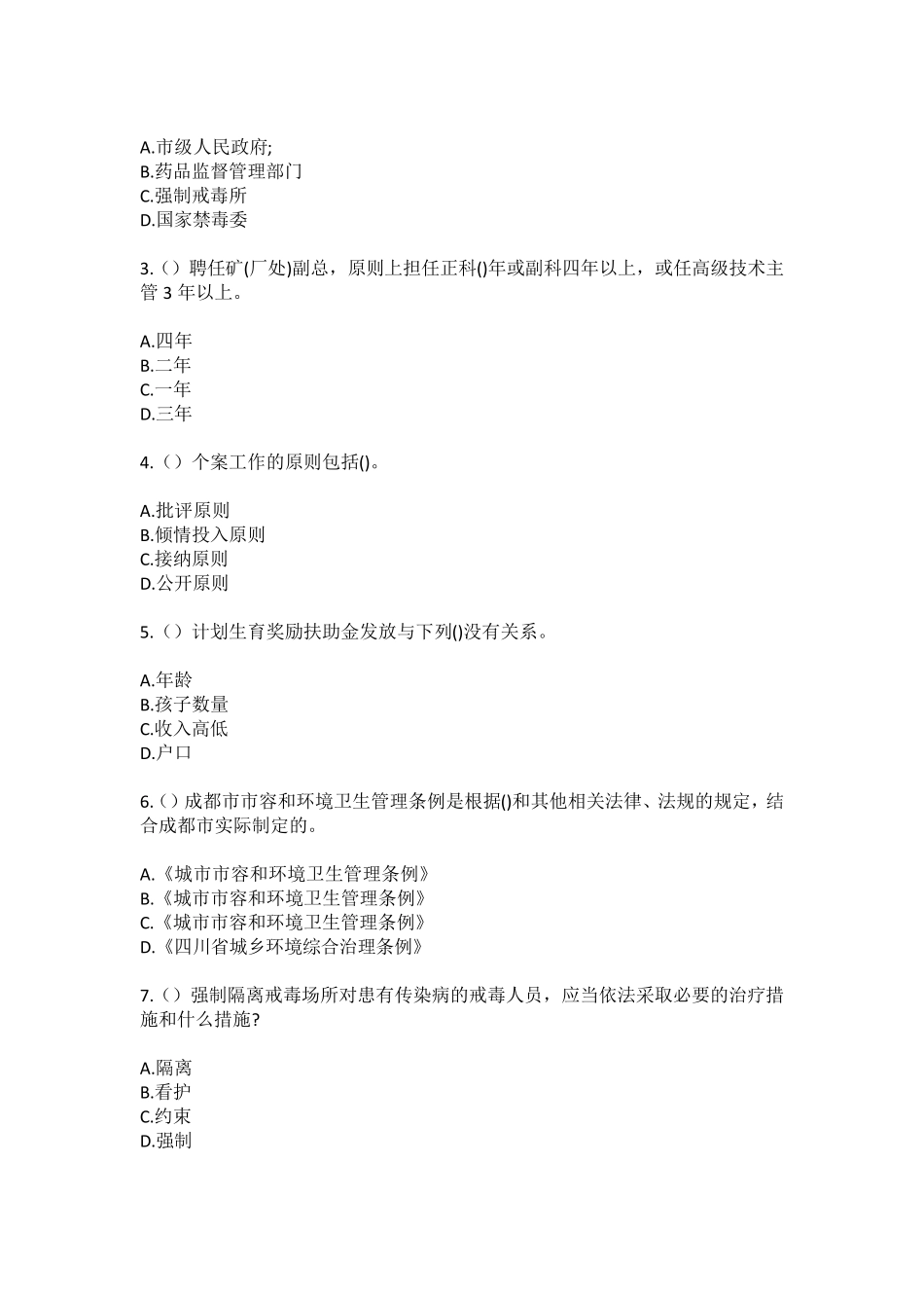 精品省广州市天河区沙河街道(社区工作人员)自考复习100题模拟考试含答 精品_第2页