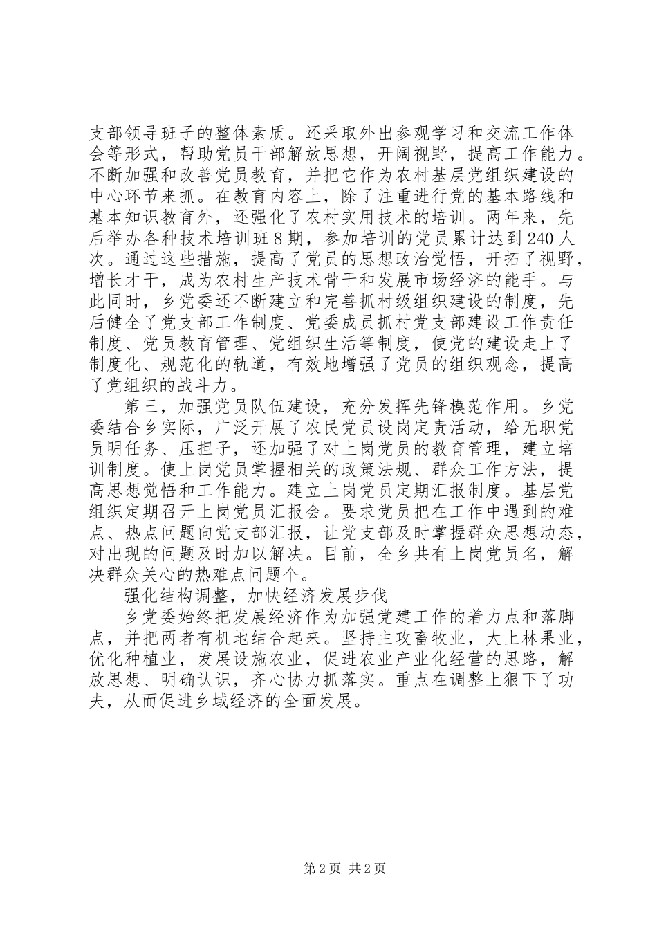 乡党委典型事迹范文_第2页