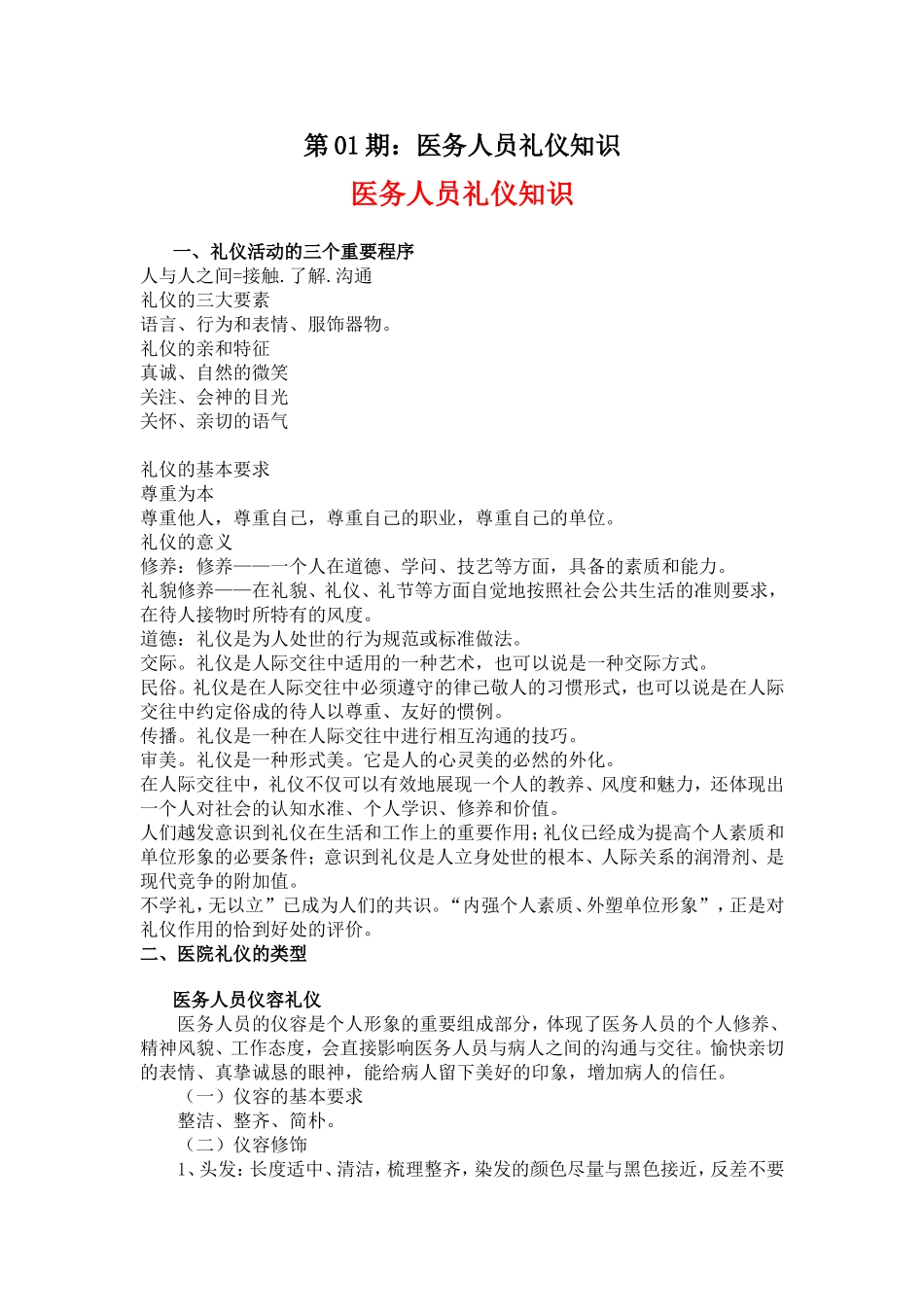医务人员礼仪知识_第1页