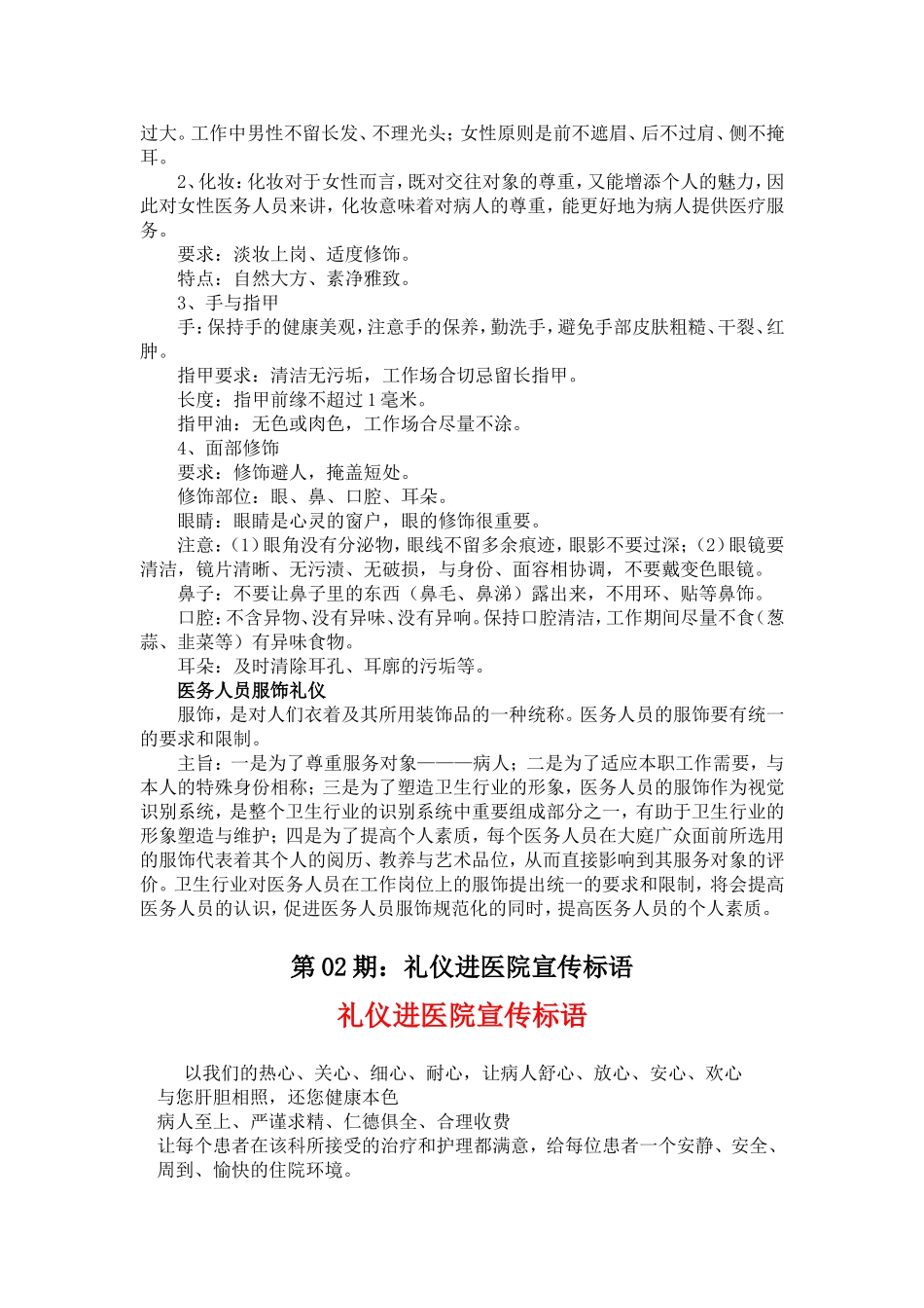 医务人员礼仪知识_第2页