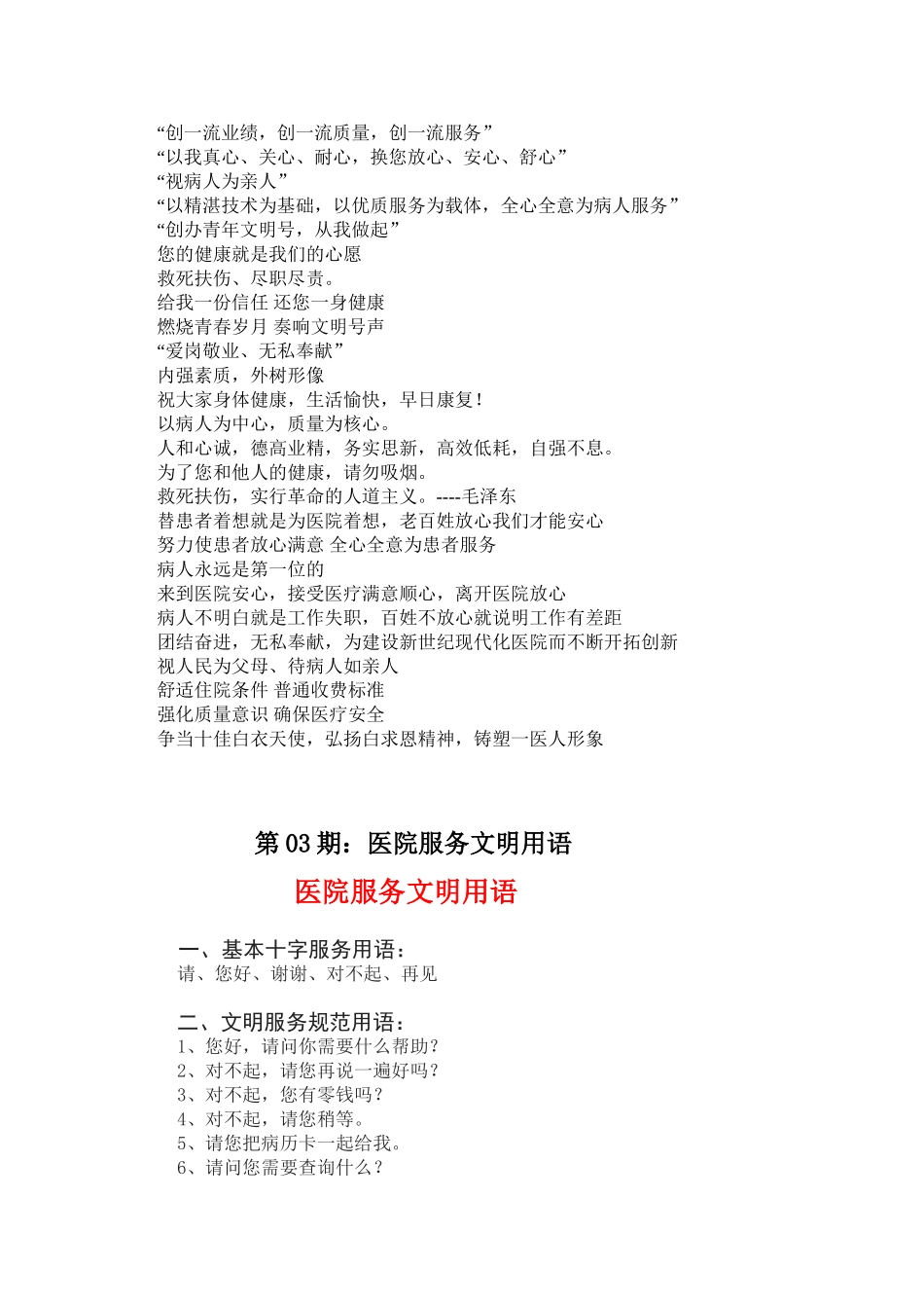 医务人员礼仪知识_第3页