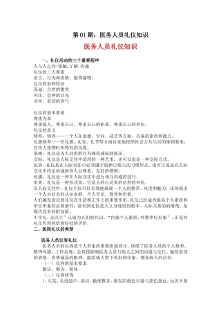医务人员礼仪知识